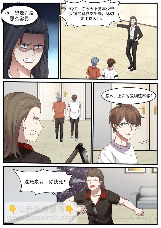 🍘无敌神豪系统 诬陷 第8页