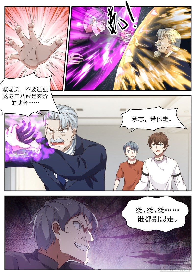 🍘无敌神豪系统 氪金，吊打老妖（上） 第10页