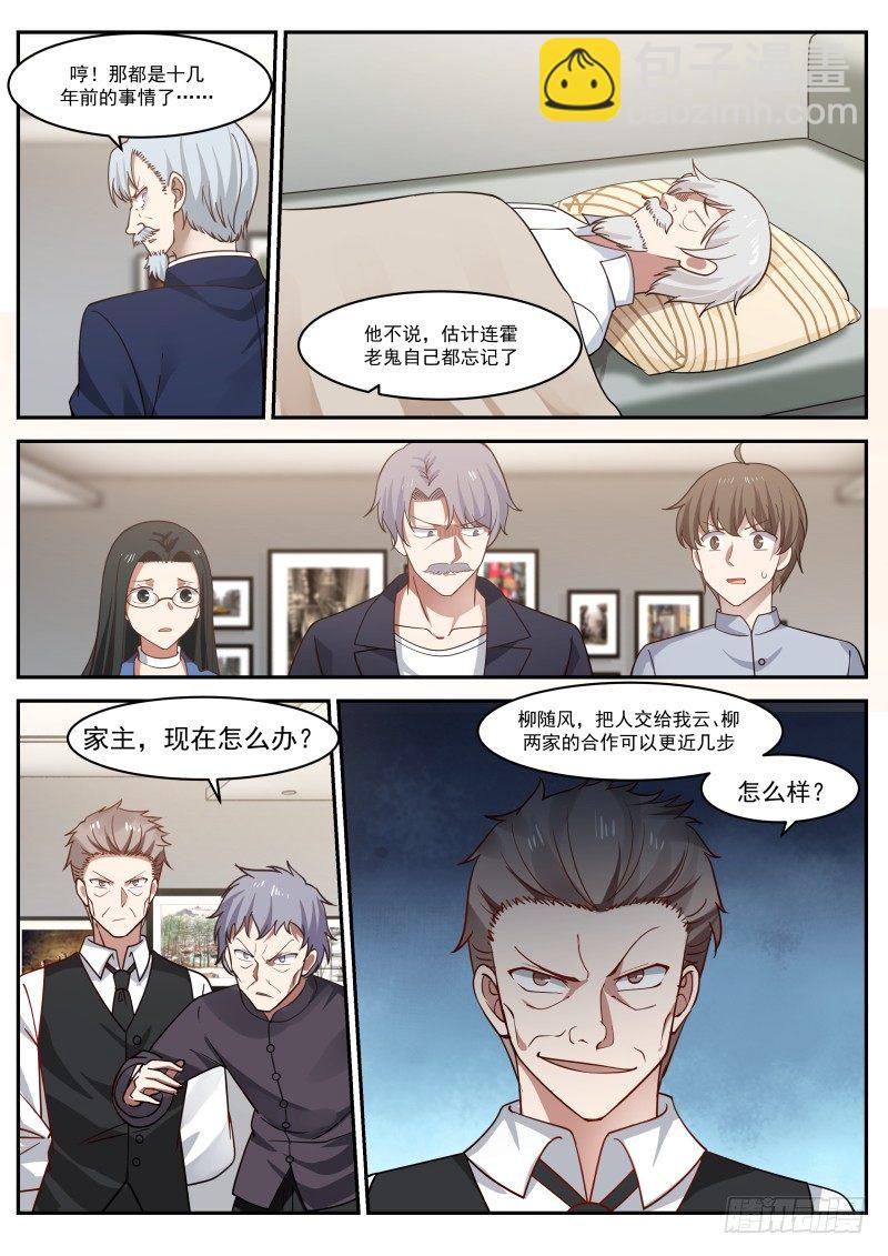 🍘无敌神豪系统 氪金，吊打老妖（上） 第2页