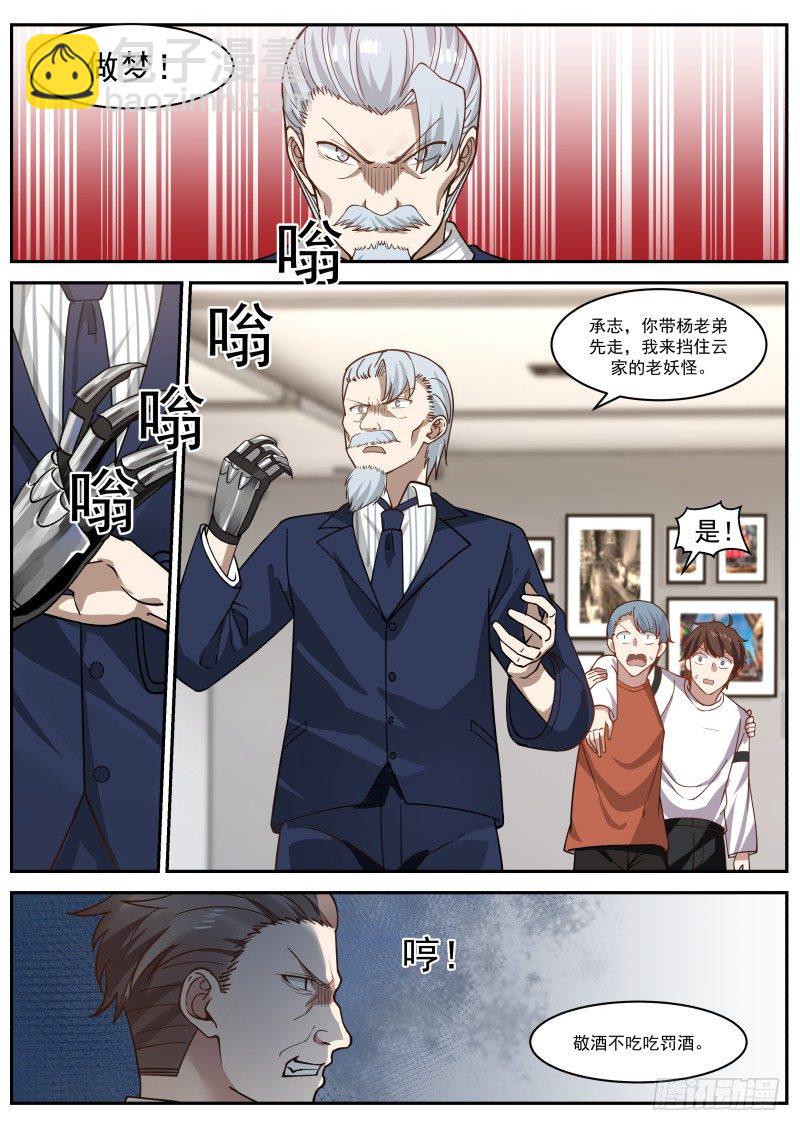 🍘无敌神豪系统 氪金，吊打老妖（上） 第3页