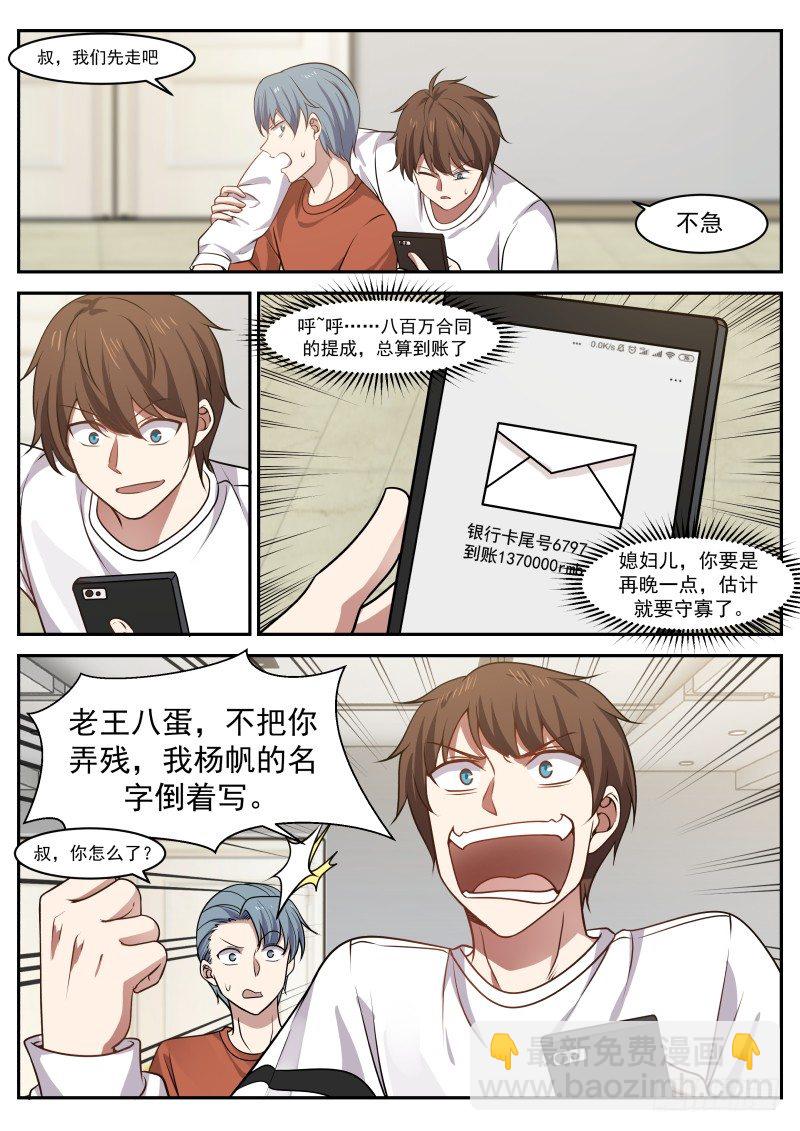 🍘无敌神豪系统 氪金，吊打老妖（上） 第7页