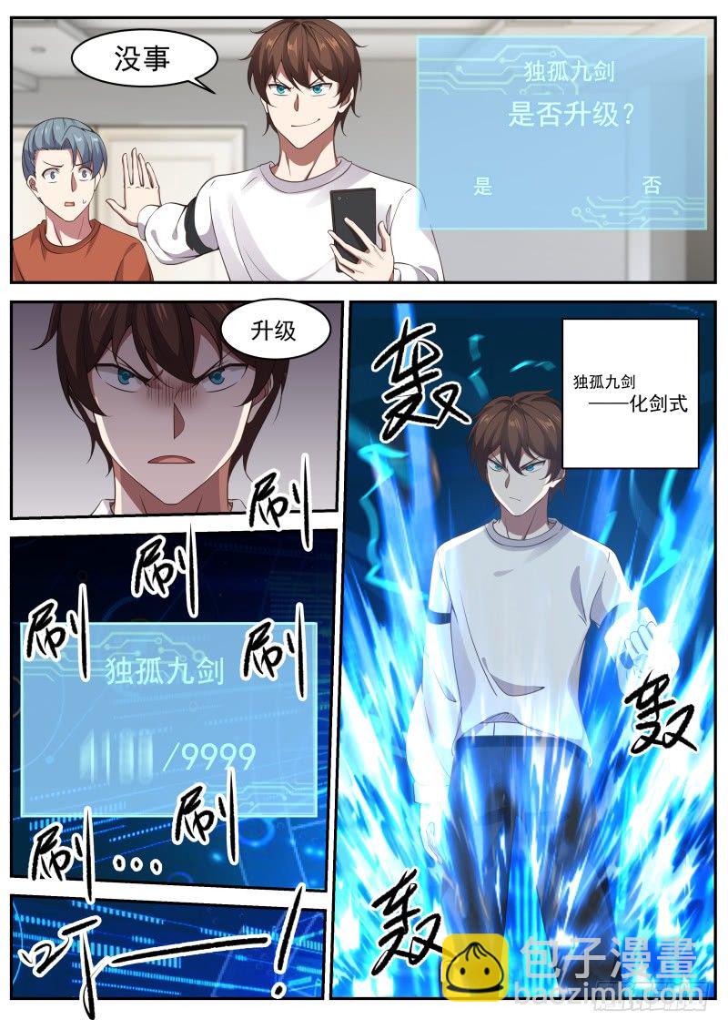 🍘无敌神豪系统 氪金，吊打老妖（上） 第8页