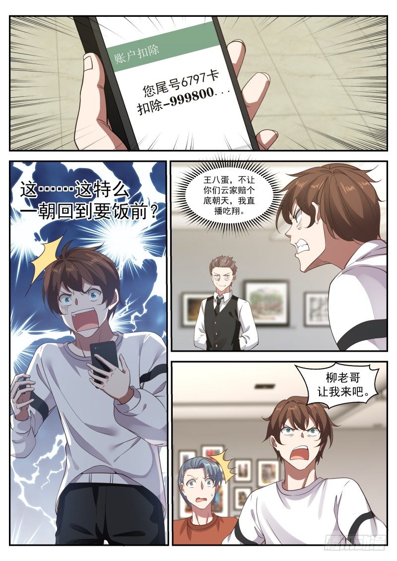 🍘无敌神豪系统 氪金，吊打老妖（上） 第9页