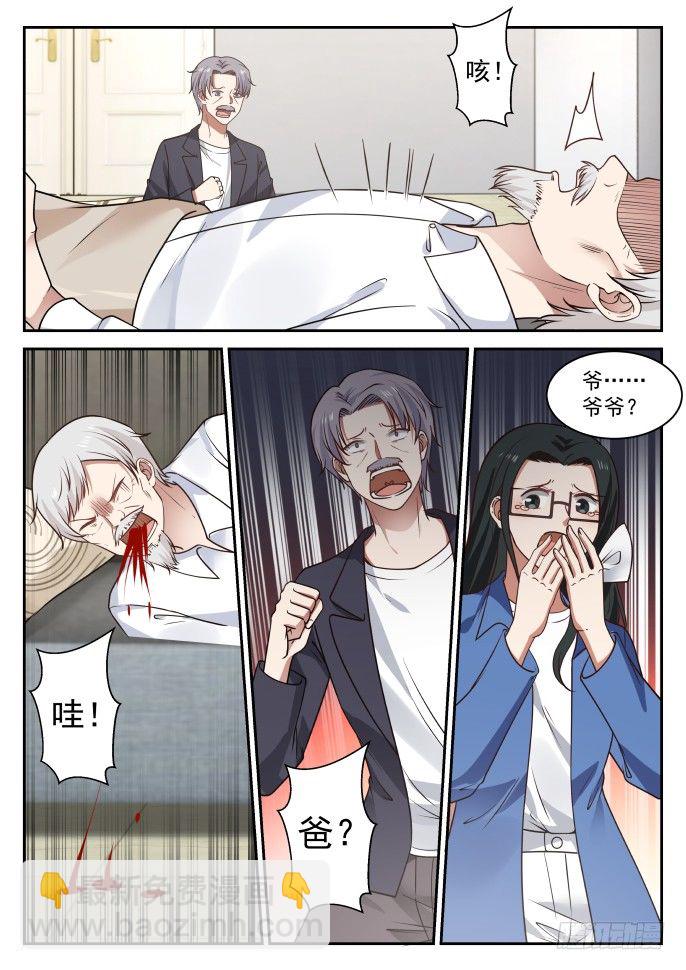 🍘无敌神豪系统 医圣 入场券（上） 第10页