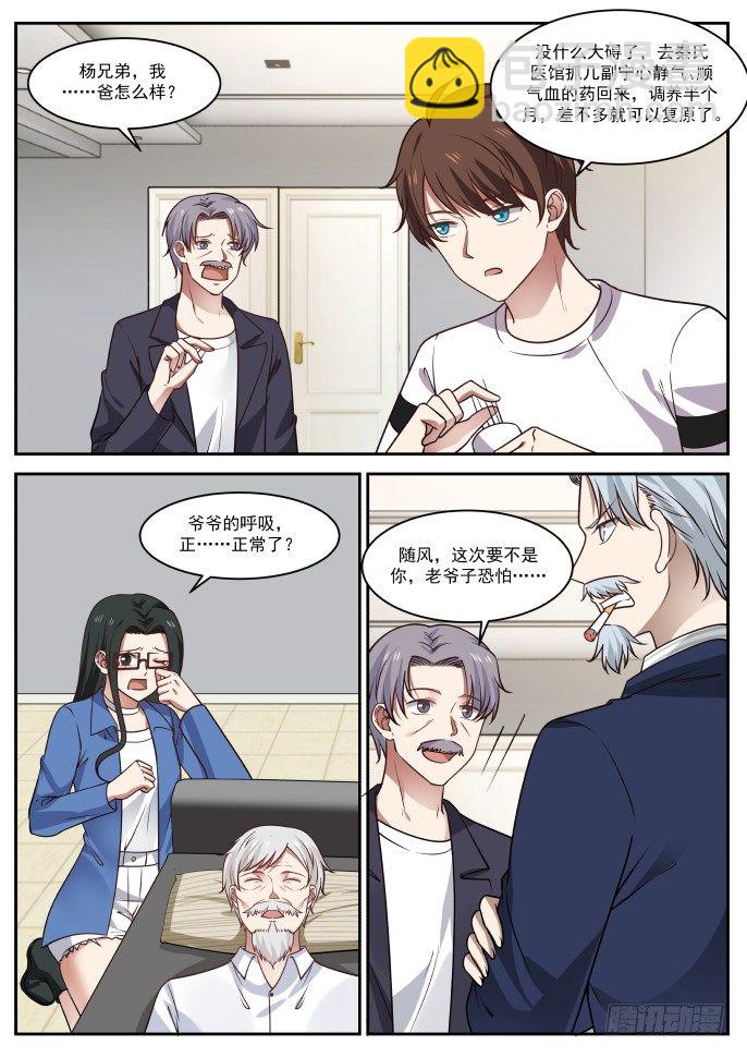 🍘无敌神豪系统 医圣 入场券（上） 第12页
