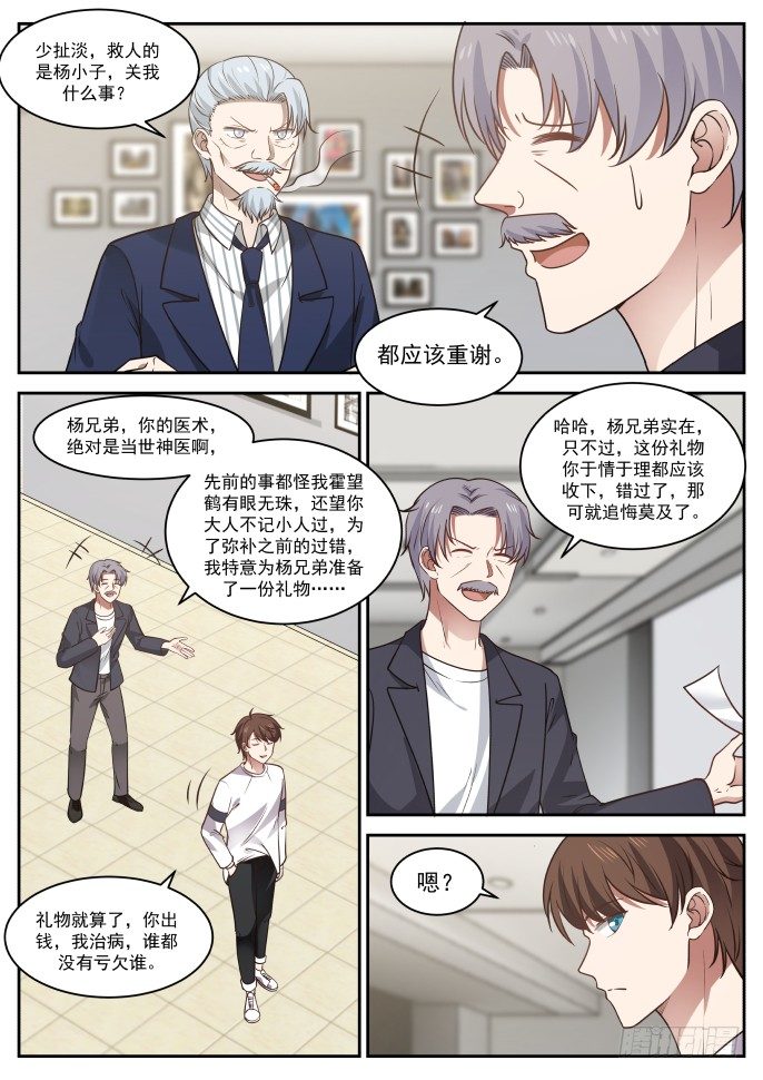 🍘无敌神豪系统 医圣 入场券（上） 第13页