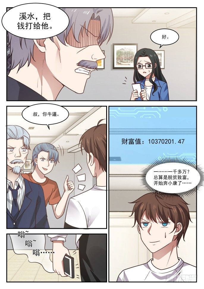 🍘无敌神豪系统 医圣 入场券（上） 第2页