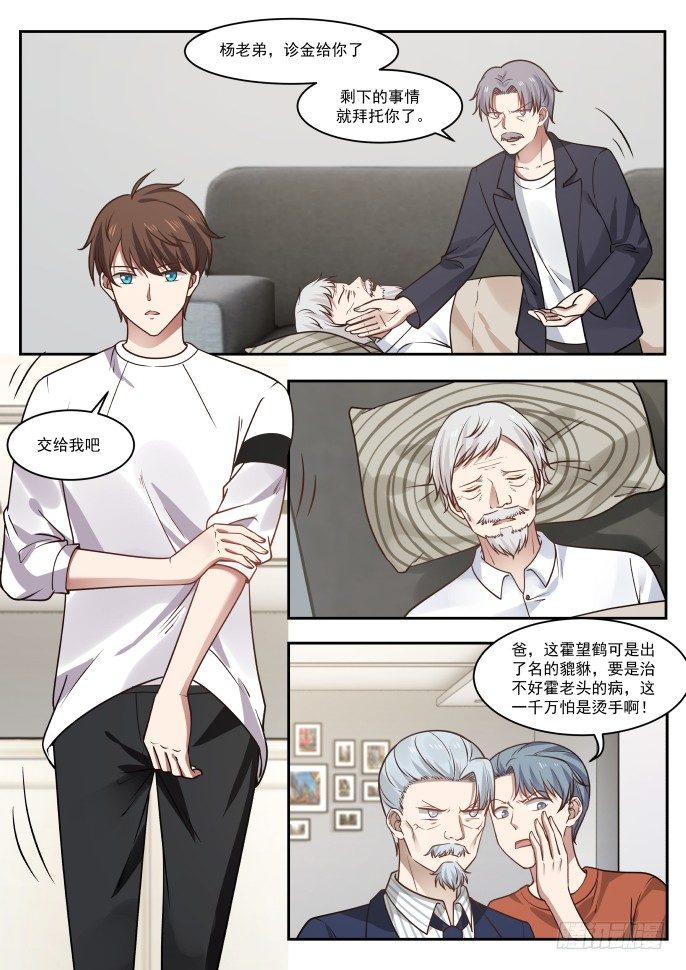 🍘无敌神豪系统 医圣 入场券（上） 第3页
