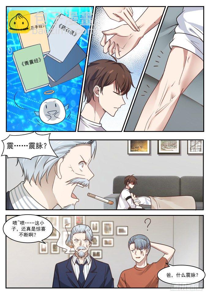 🍘无敌神豪系统 医圣 入场券（上） 第5页