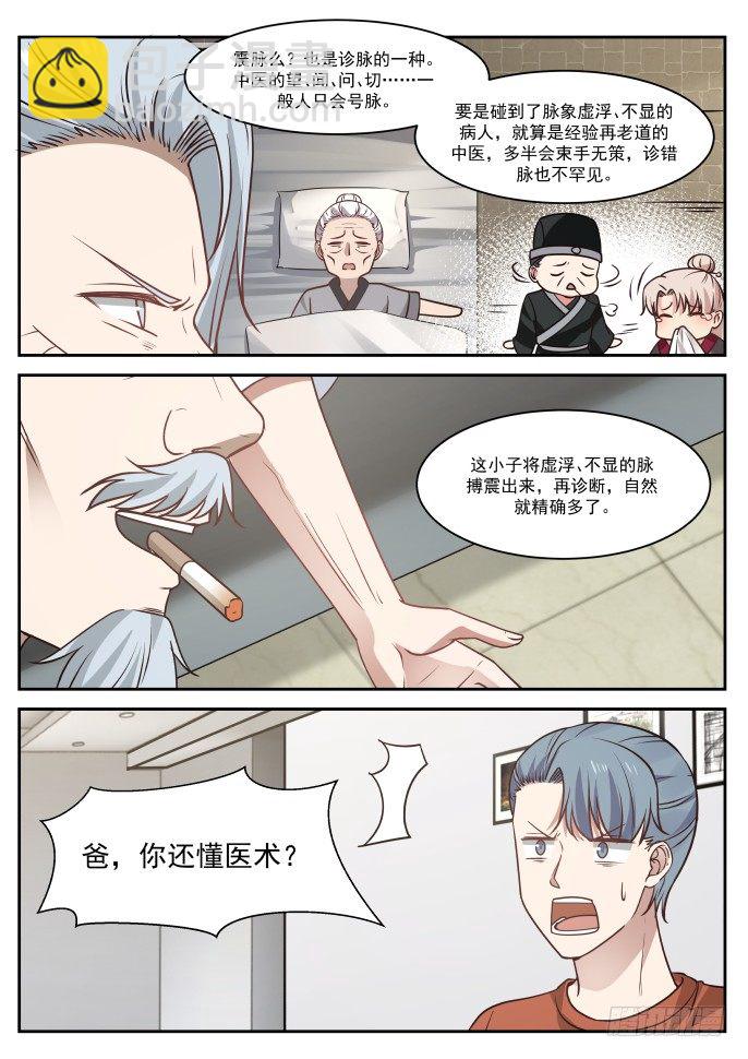 🍘无敌神豪系统 医圣 入场券（上） 第6页