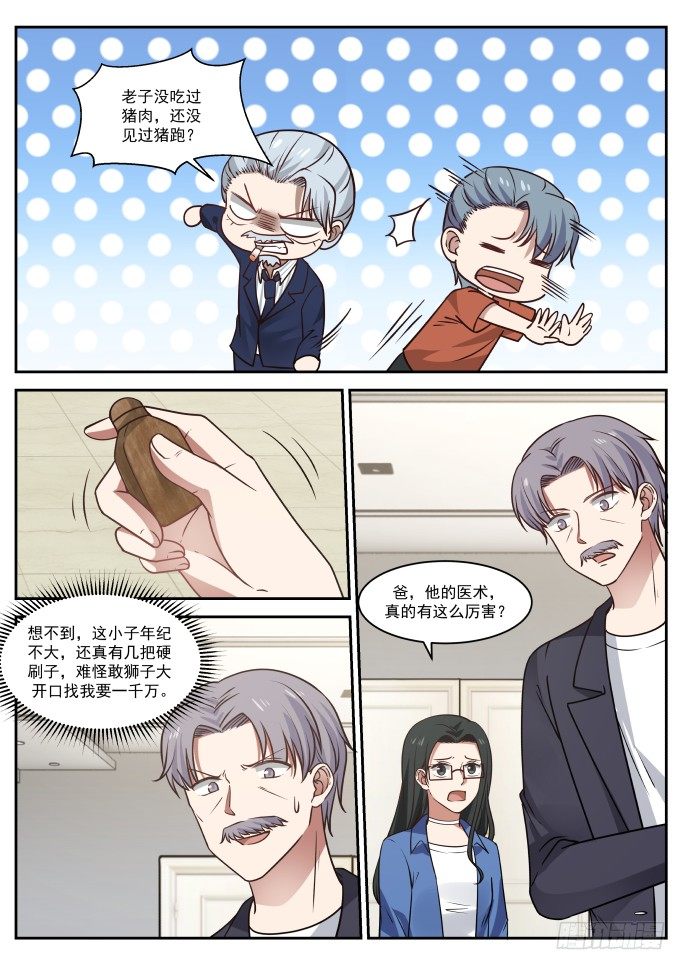 🍘无敌神豪系统 医圣 入场券（上） 第7页