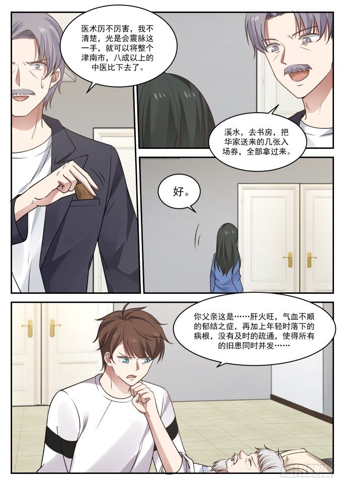 🍘无敌神豪系统 医圣 入场券（上） 第8页