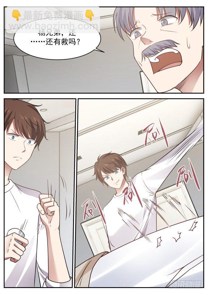 🍘无敌神豪系统 医圣 入场券（上） 第9页