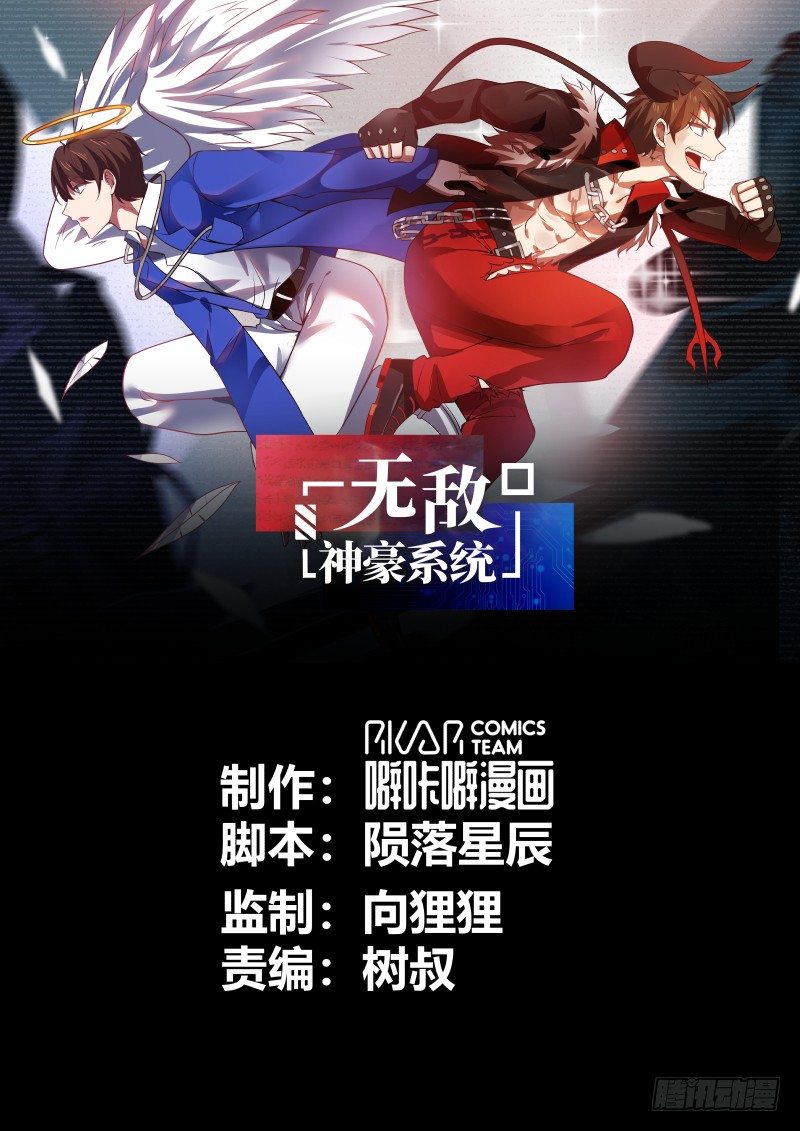 🍘无敌神豪系统 投诚？ 第1页