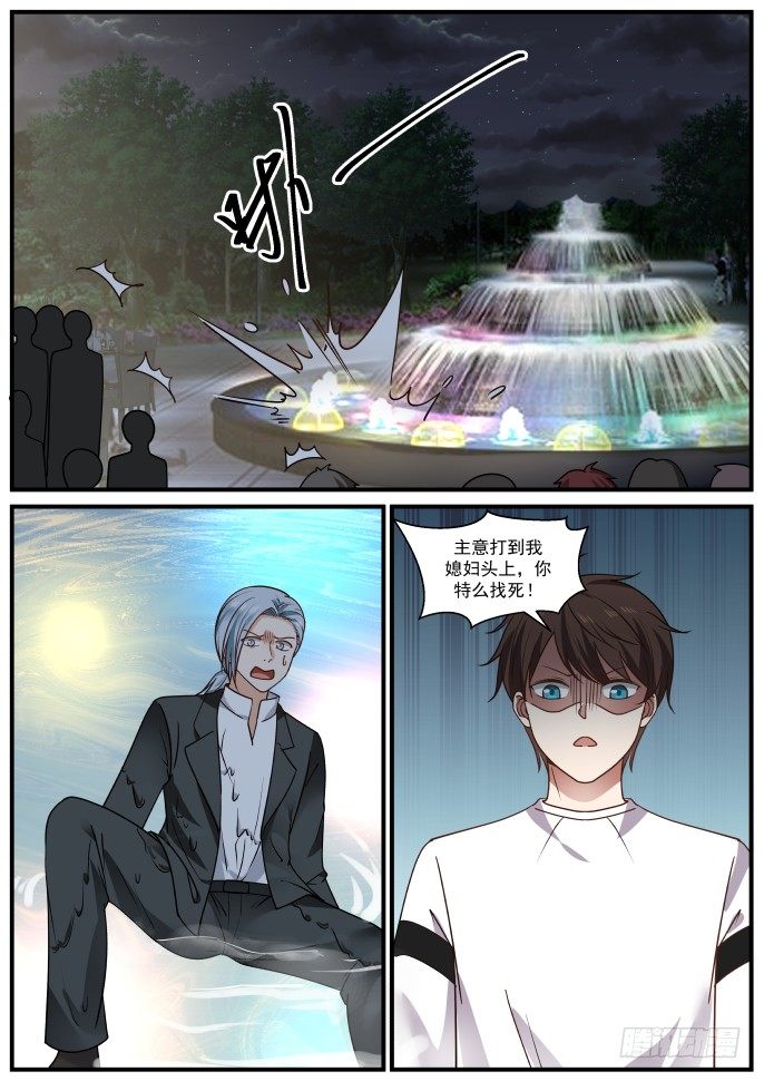 🍘无敌神豪系统 色胆包天？（上） 第11页