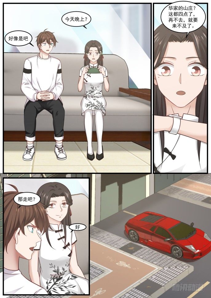 🍘无敌神豪系统 色胆包天？（上） 第2页