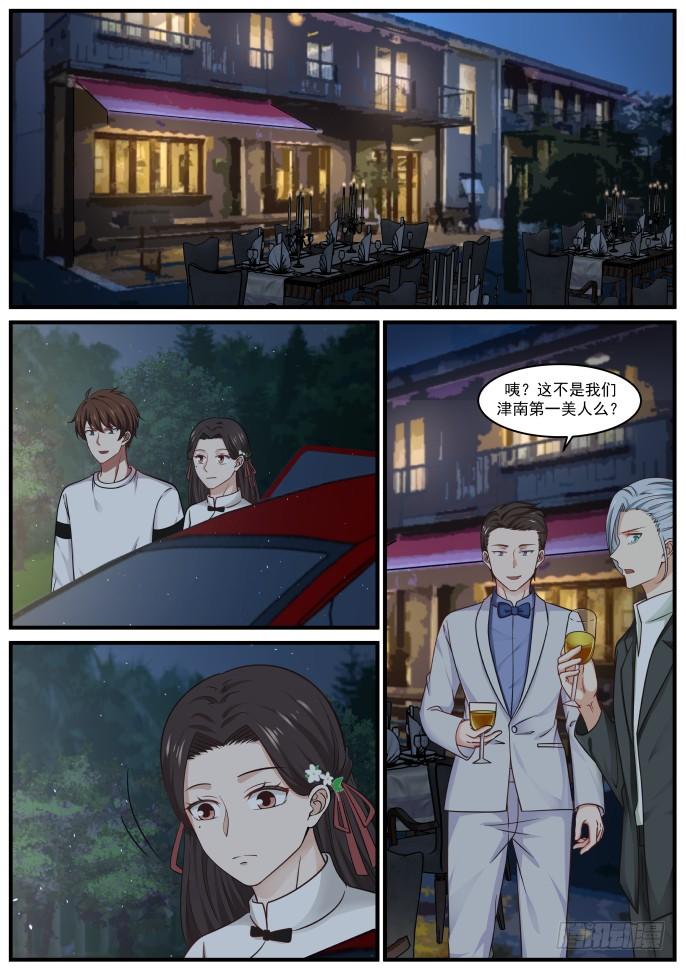 🍘无敌神豪系统 色胆包天？（上） 第3页