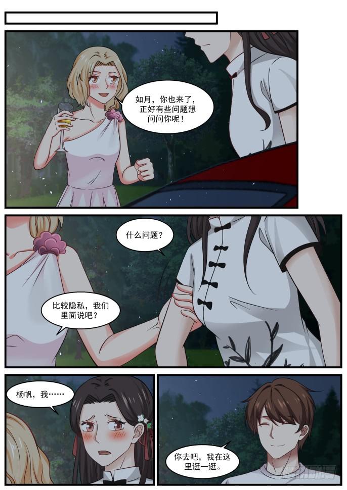 🍘无敌神豪系统 色胆包天？（上） 第6页