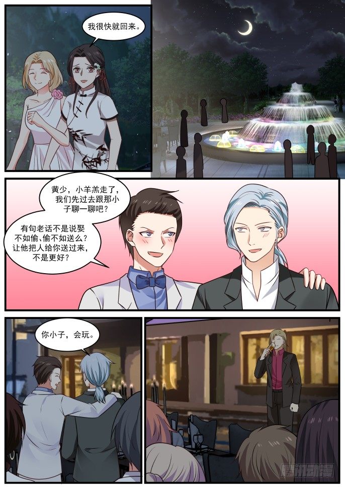 🍘无敌神豪系统 色胆包天？（上） 第7页
