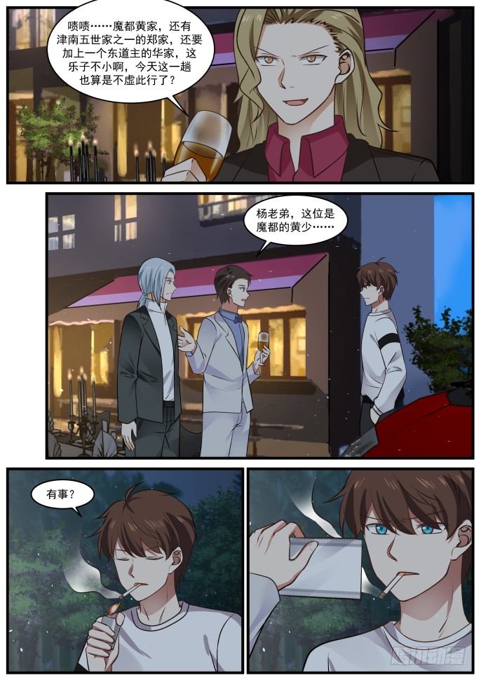 🍘无敌神豪系统 色胆包天？（上） 第8页