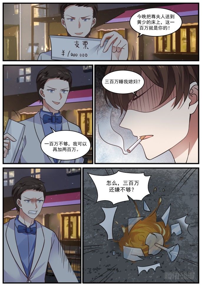 🍘无敌神豪系统 色胆包天？（上） 第9页