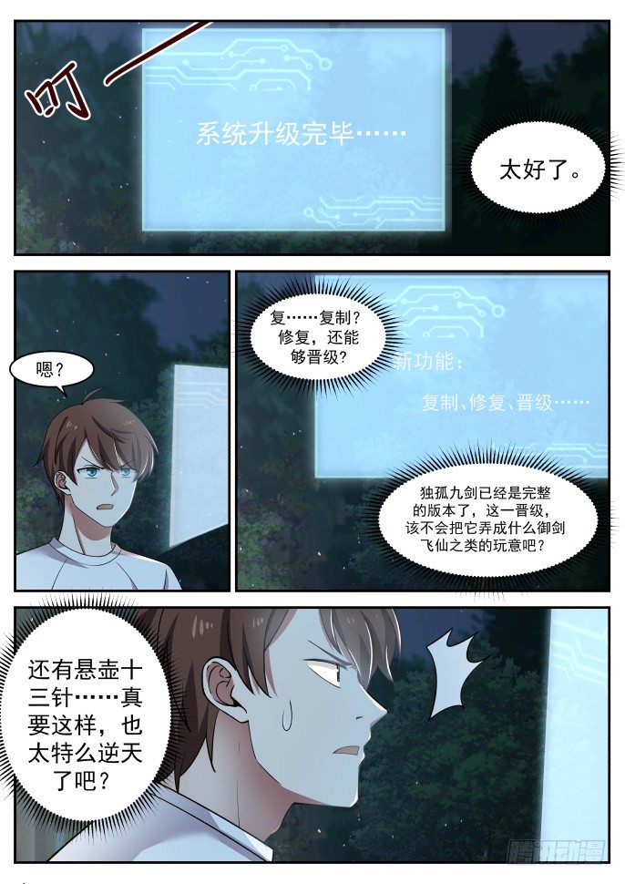 🍘无敌神豪系统 系统新功能 第8页