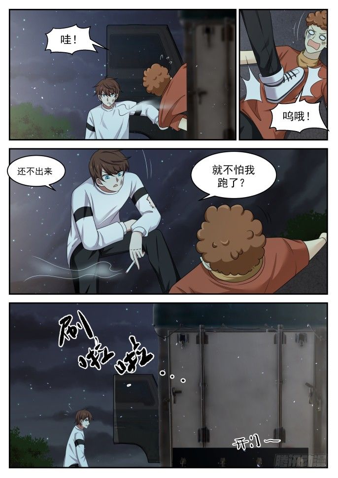 🍘无敌神豪系统 袭杀 第10页