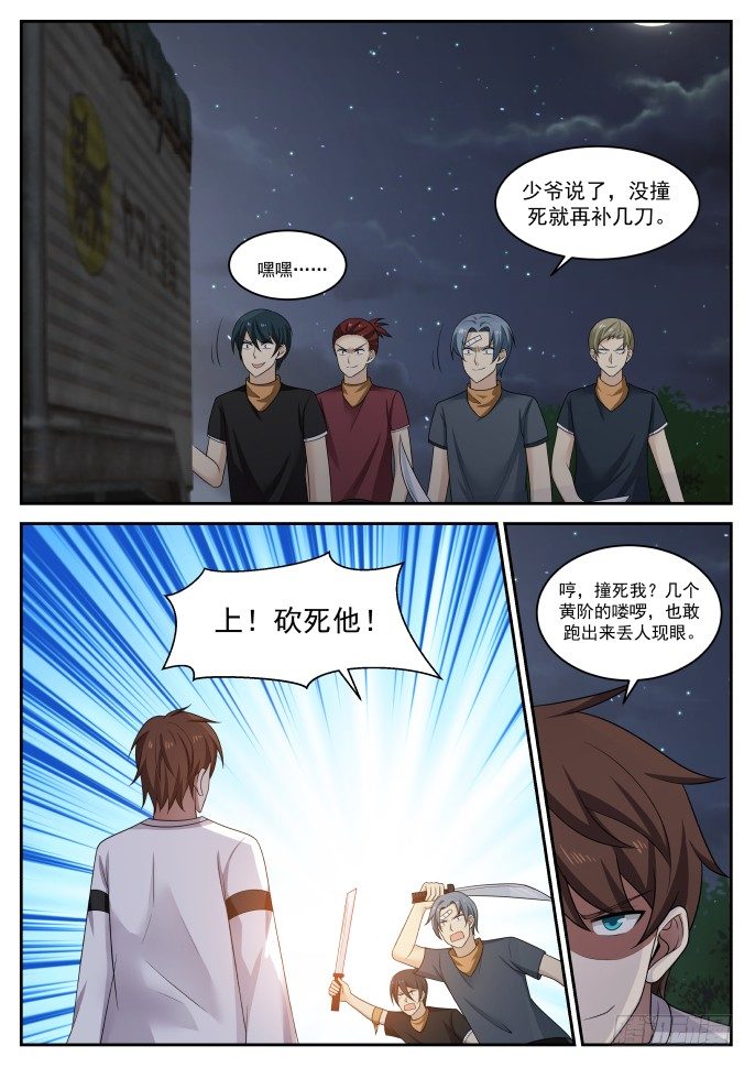 🍘无敌神豪系统 袭杀 第11页