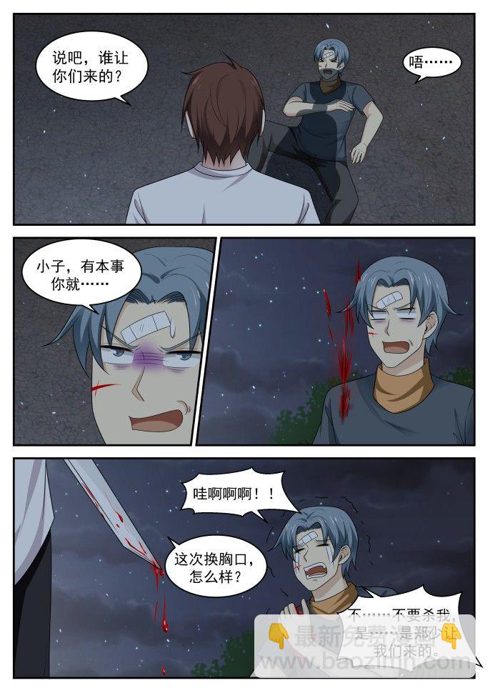 🍘无敌神豪系统 袭杀 第13页