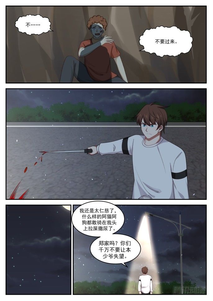 🍘无敌神豪系统 袭杀 第15页
