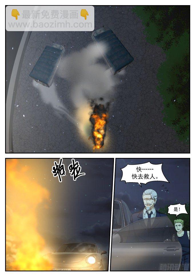 🍘无敌神豪系统 袭杀 第5页
