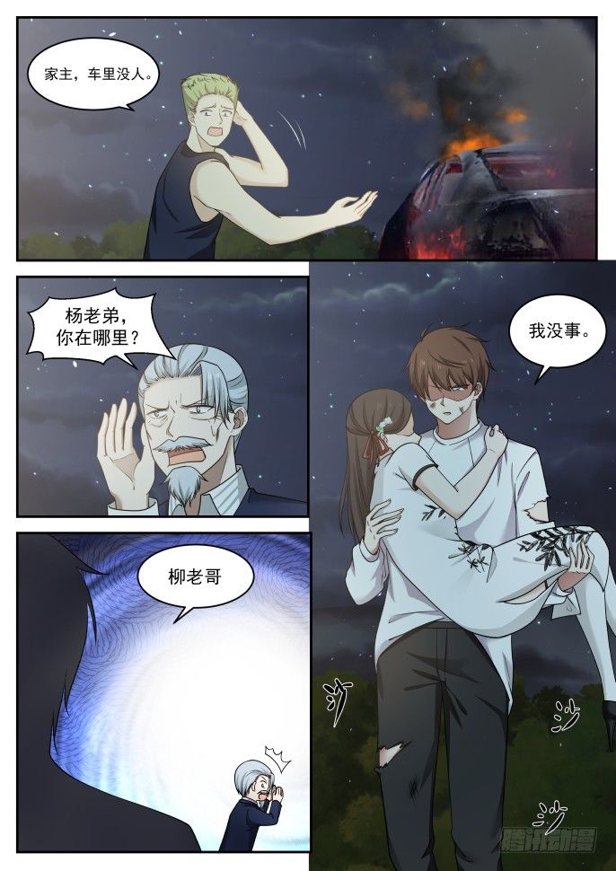 🍘无敌神豪系统 袭杀 第6页