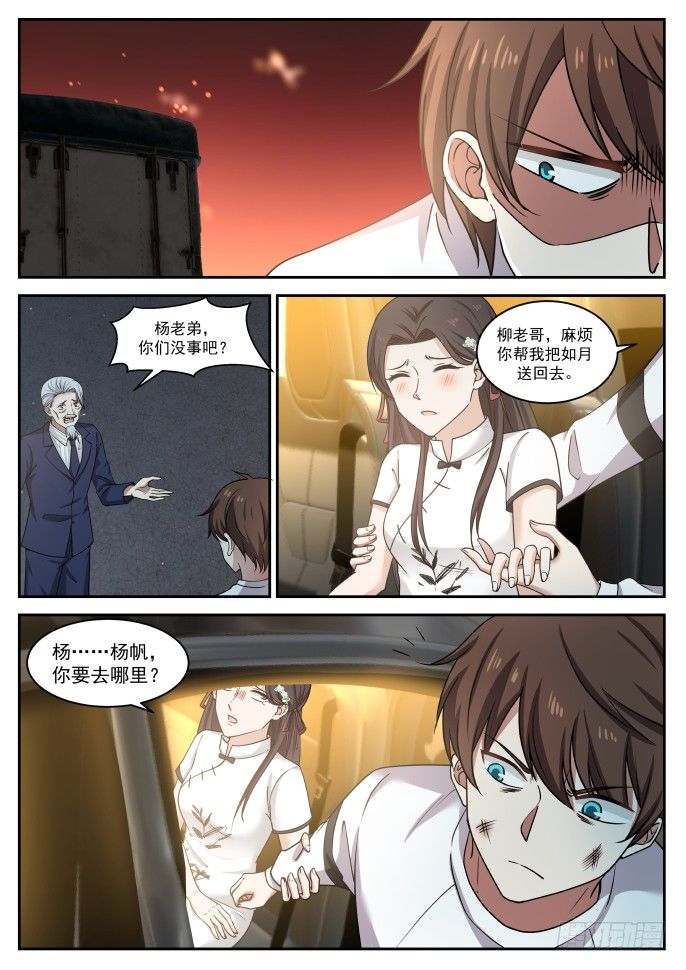 🍘无敌神豪系统 袭杀 第7页