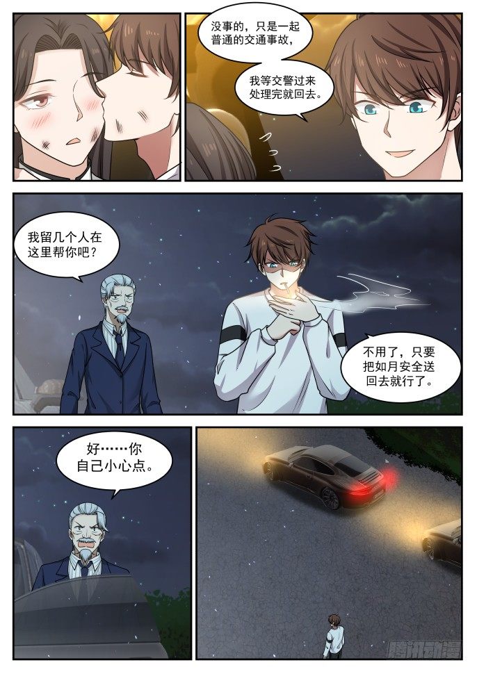 🍘无敌神豪系统 袭杀 第8页