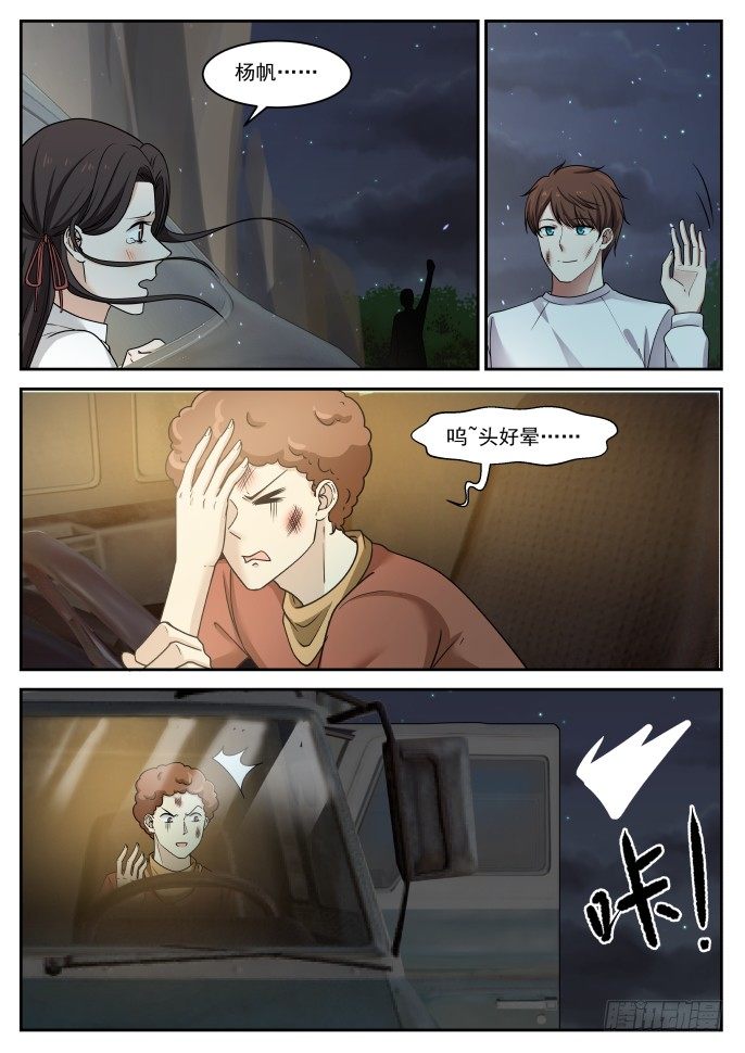 🍘无敌神豪系统 袭杀 第9页