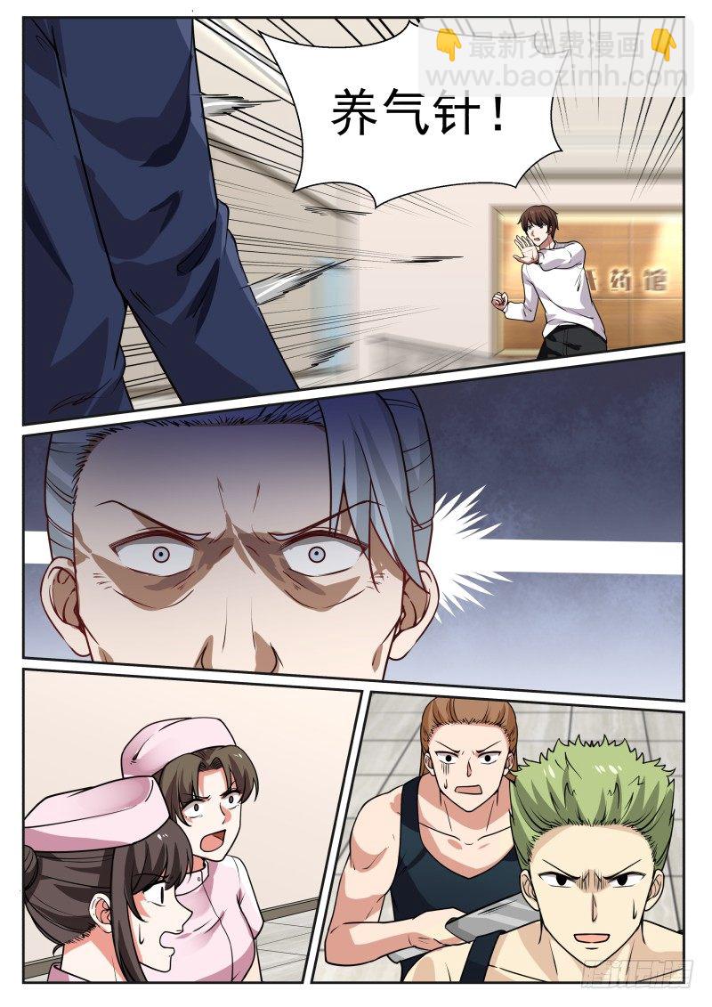 🍘无敌神豪系统 以气御针 第10页