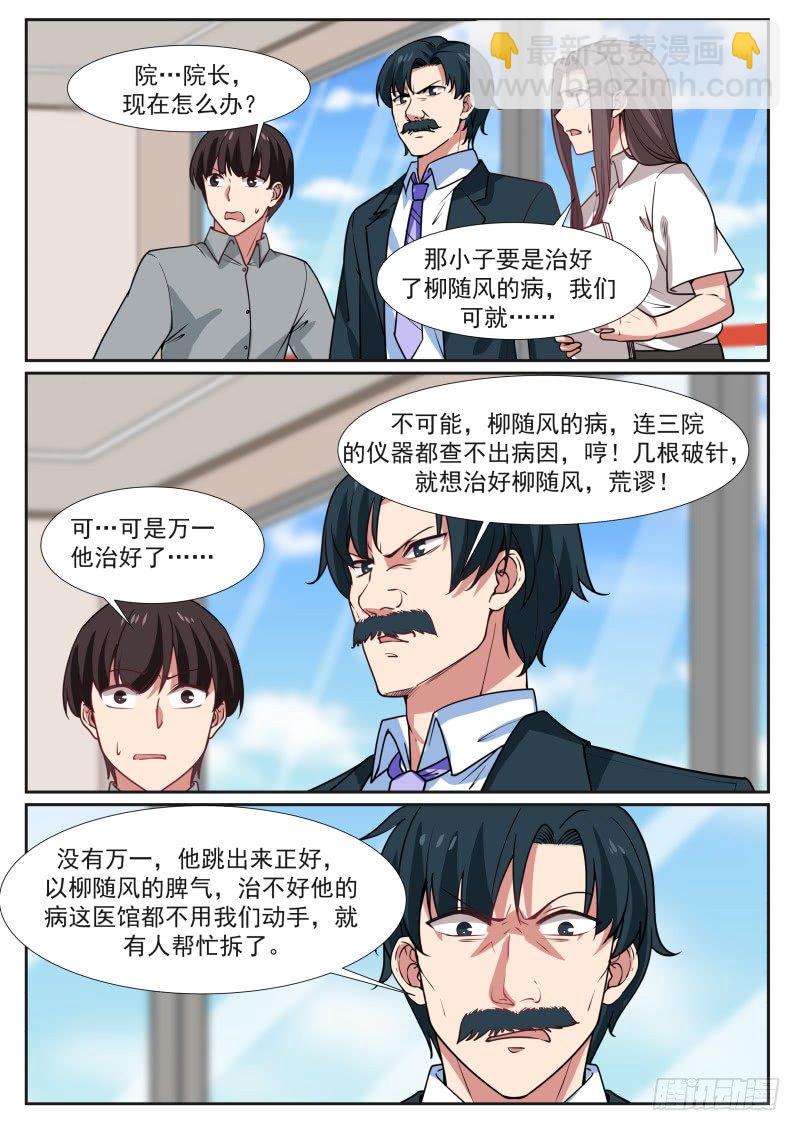 🍘无敌神豪系统 以气御针 第11页