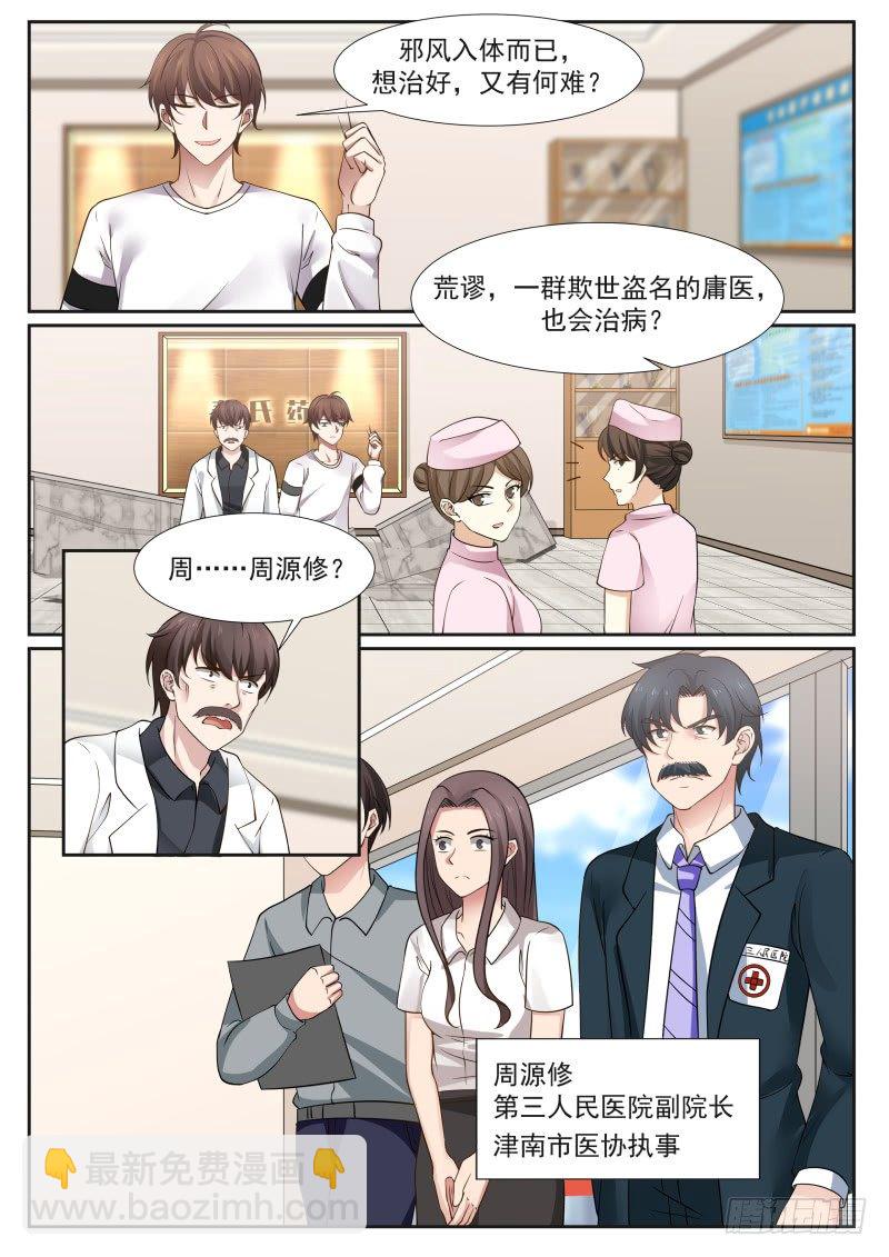 🍘无敌神豪系统 以气御针 第2页