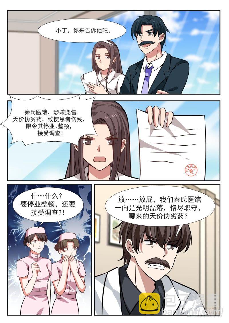 🍘无敌神豪系统 以气御针 第4页