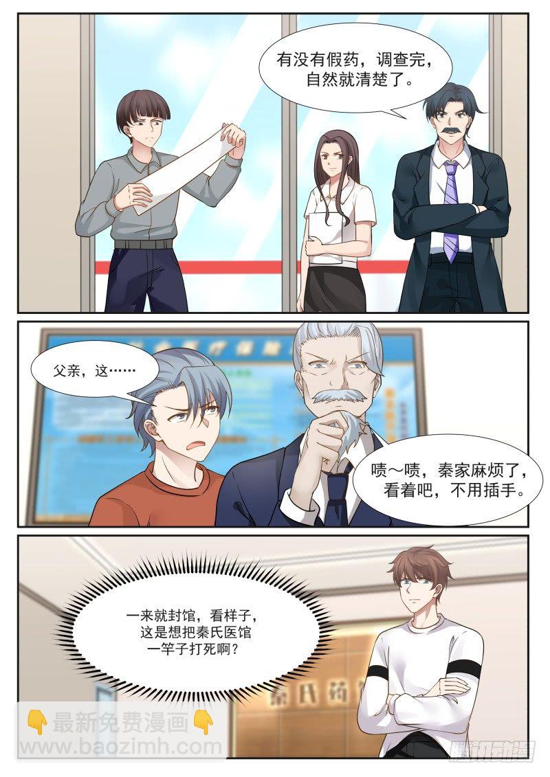 🍘无敌神豪系统 以气御针 第5页