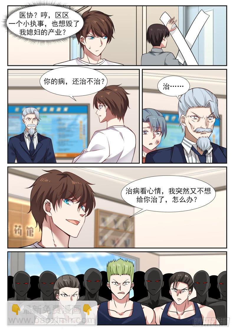 🍘无敌神豪系统 以气御针 第6页