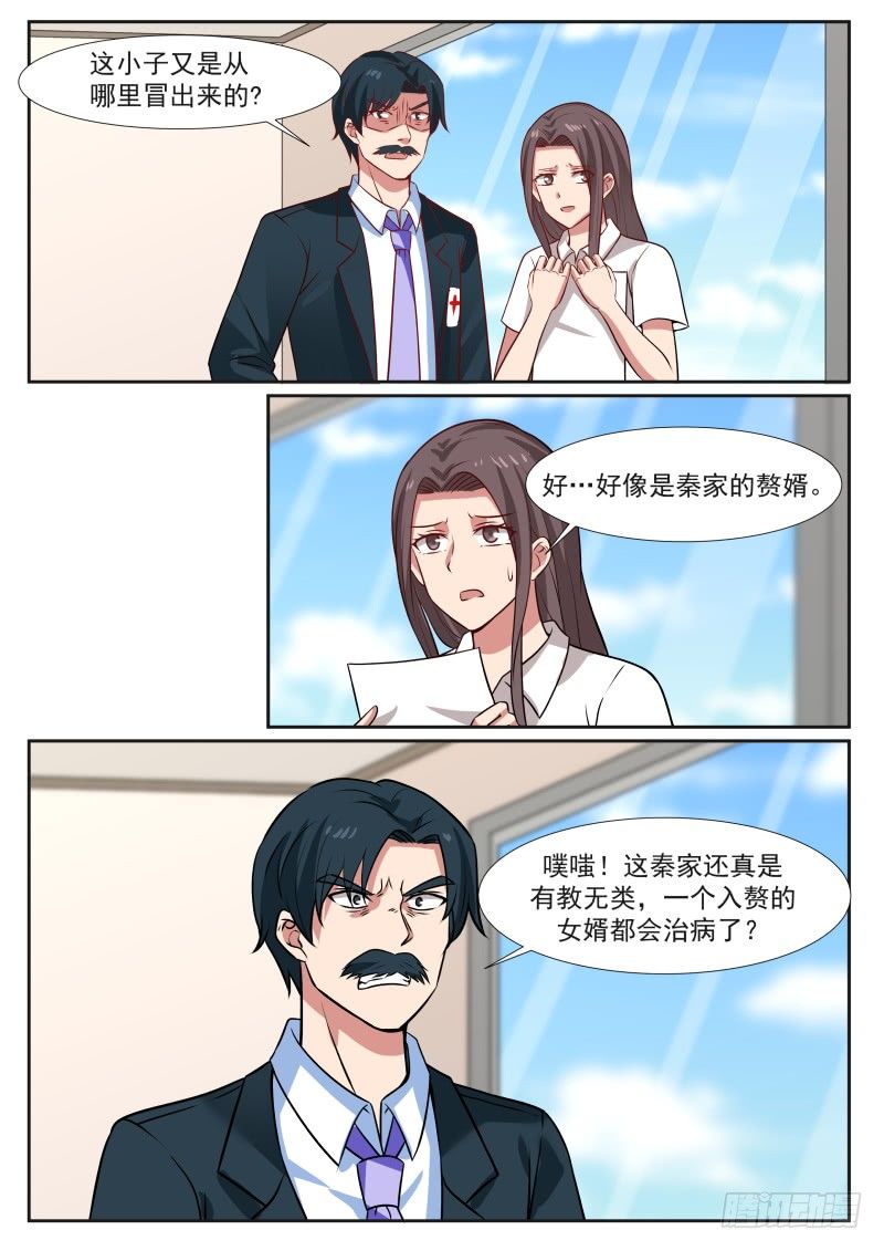 🍘无敌神豪系统 以气御针 第7页