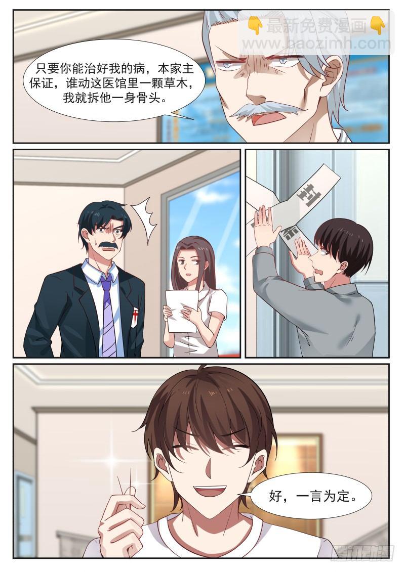 🍘无敌神豪系统 以气御针 第8页