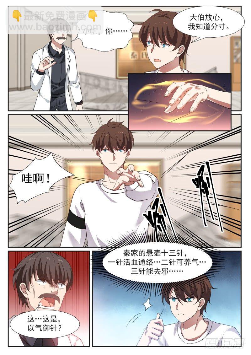 🍘无敌神豪系统 以气御针 第9页