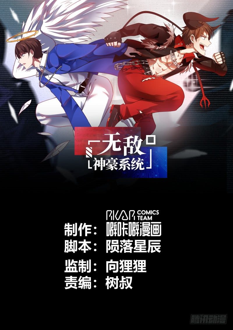 🍘无敌神豪系统 突破！突破！突破！ 第1页