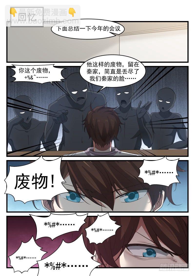 🍘无敌神豪系统 突破！突破！突破！ 第10页
