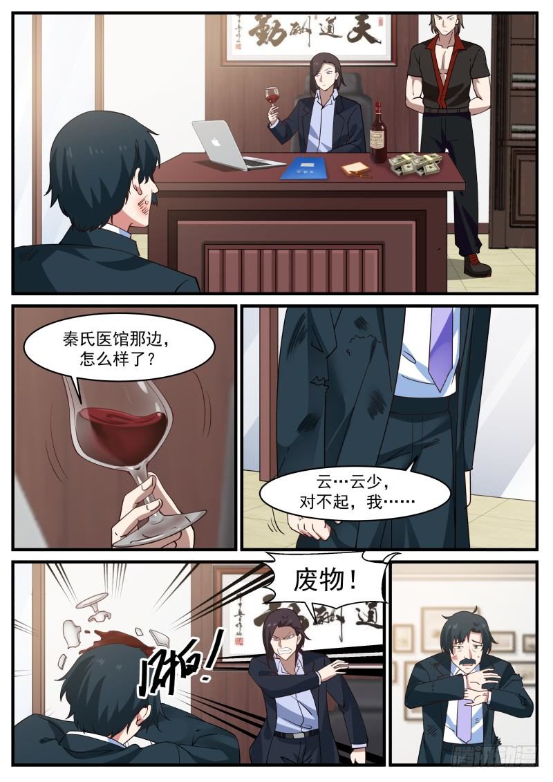 🍘无敌神豪系统 突破！突破！突破！ 第2页