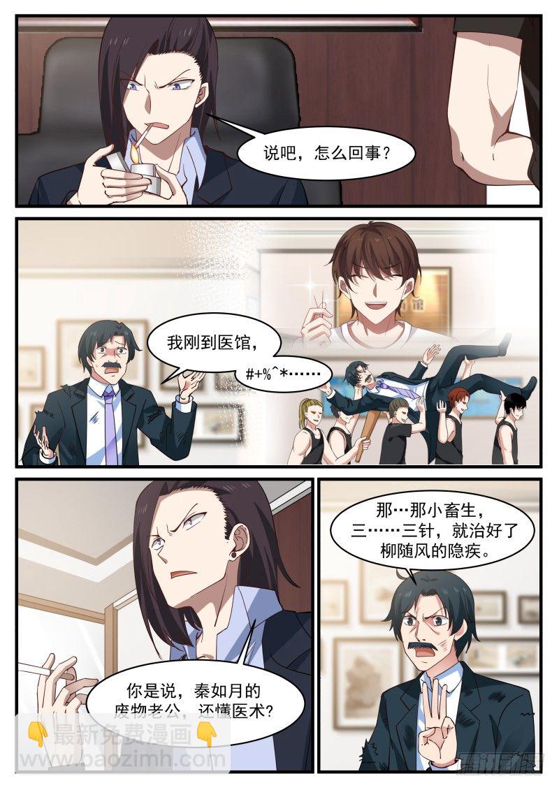 🍘无敌神豪系统 突破！突破！突破！ 第3页