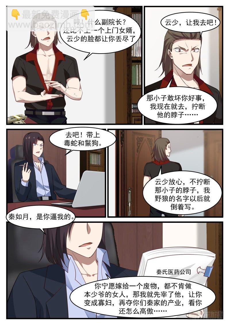 🍘无敌神豪系统 突破！突破！突破！ 第4页