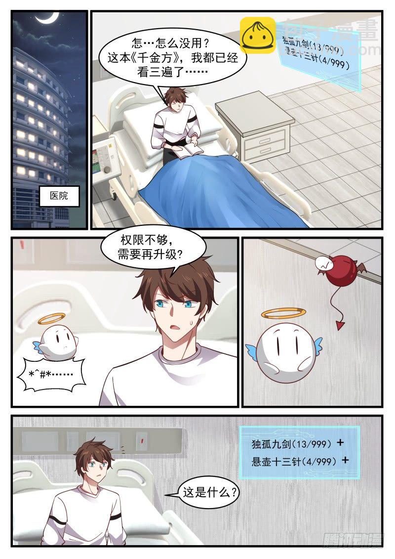 🍘无敌神豪系统 突破！突破！突破！ 第5页